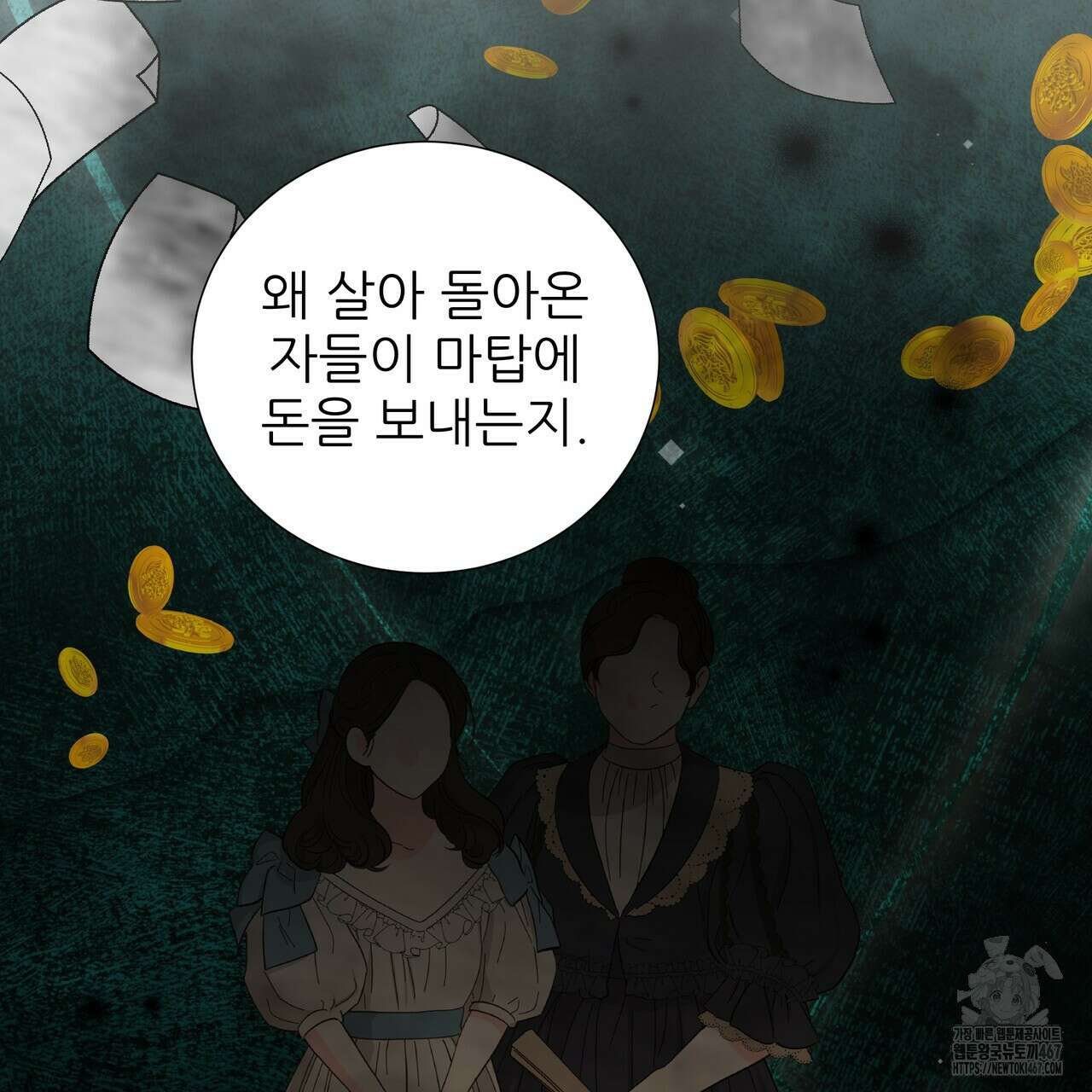 다정하신 나의 악연에게 70화 12