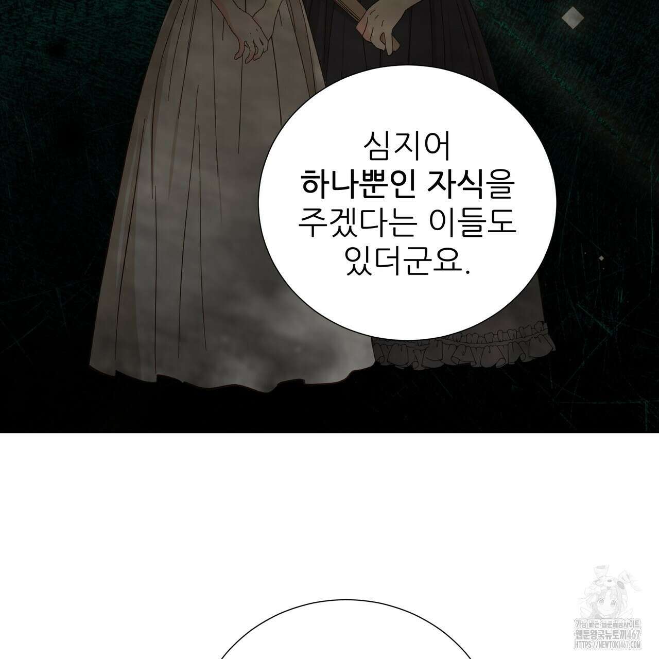 다정하신 나의 악연에게 70화 13