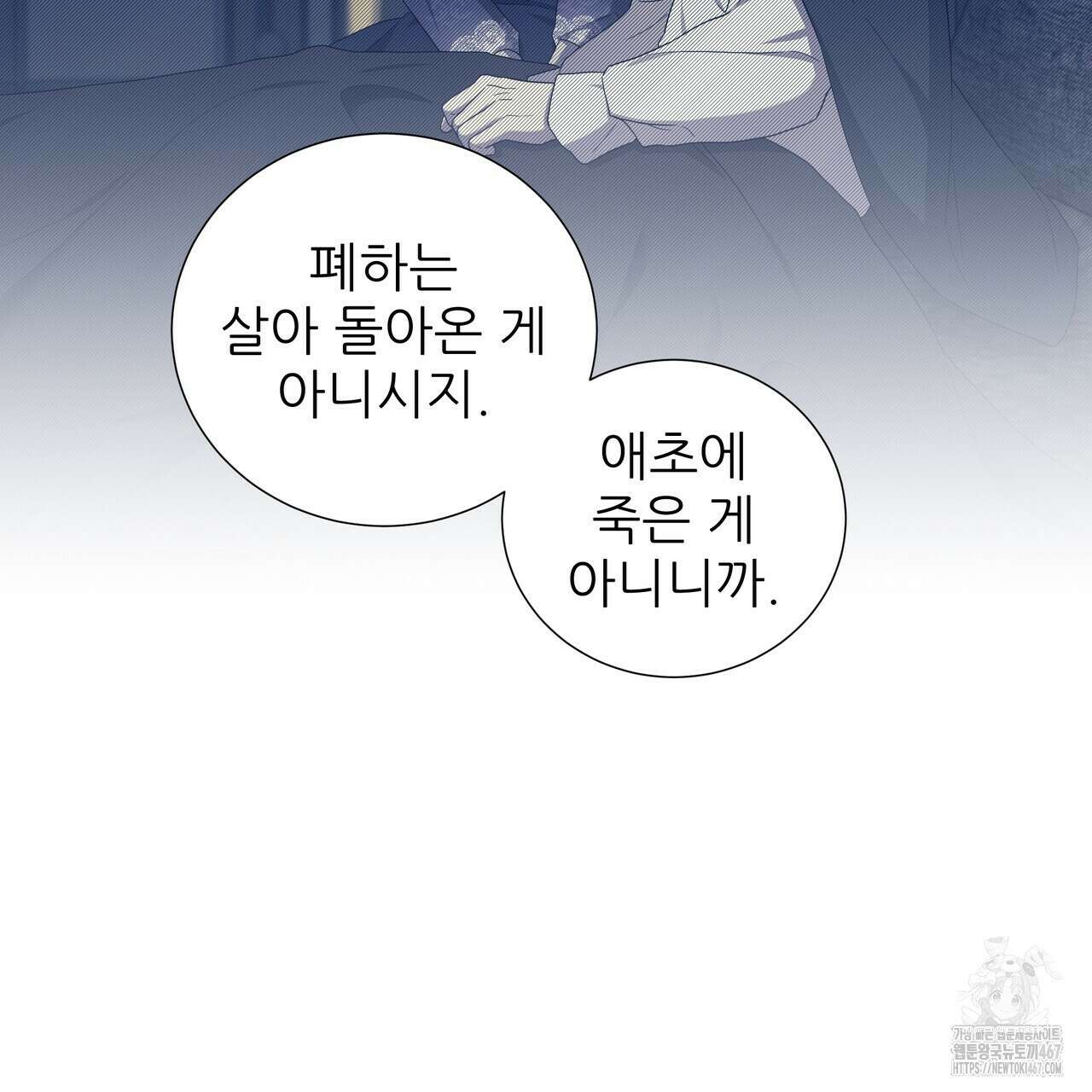 다정하신 나의 악연에게 70화 15