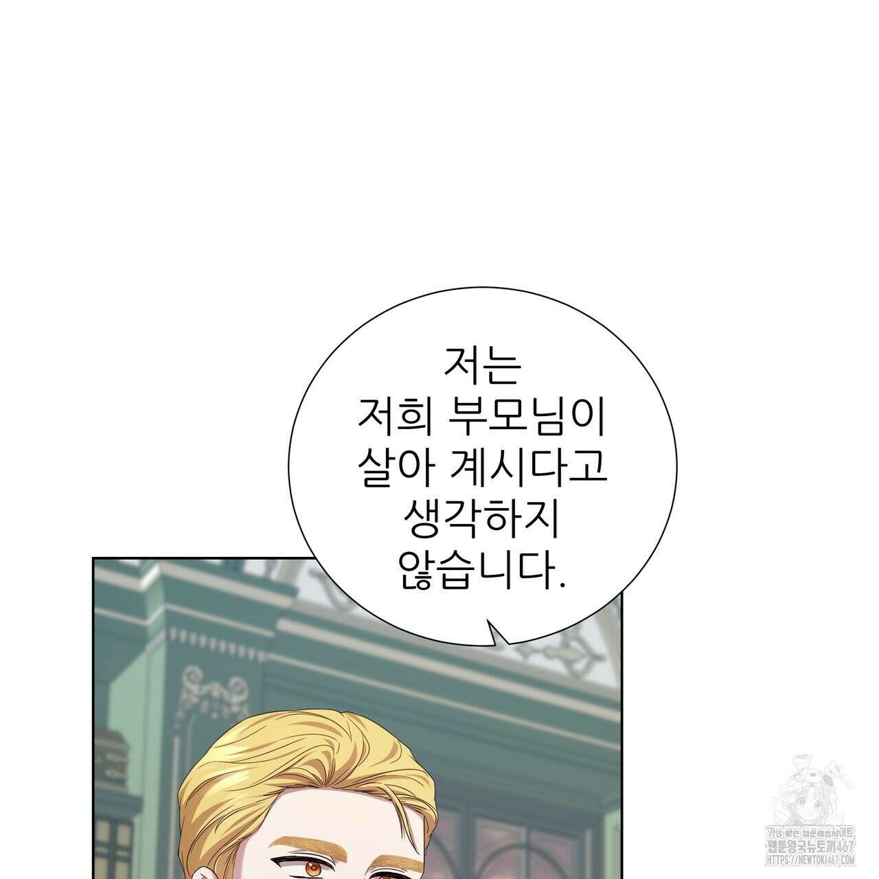 다정하신 나의 악연에게 70화 17