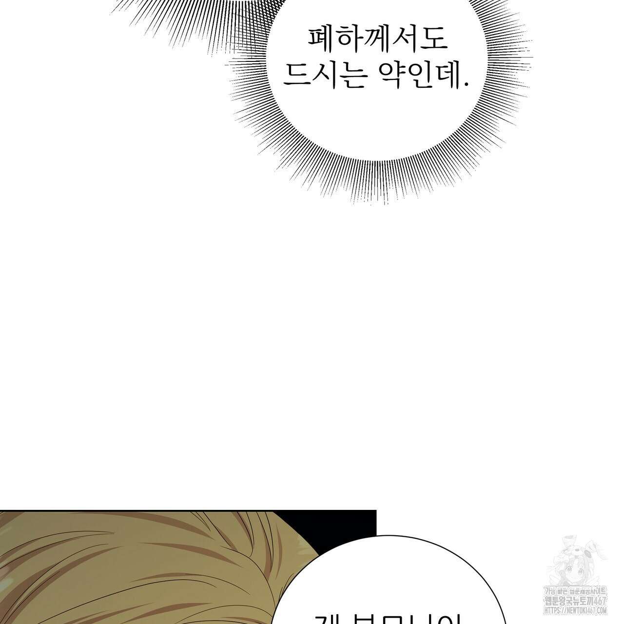 다정하신 나의 악연에게 70화 21