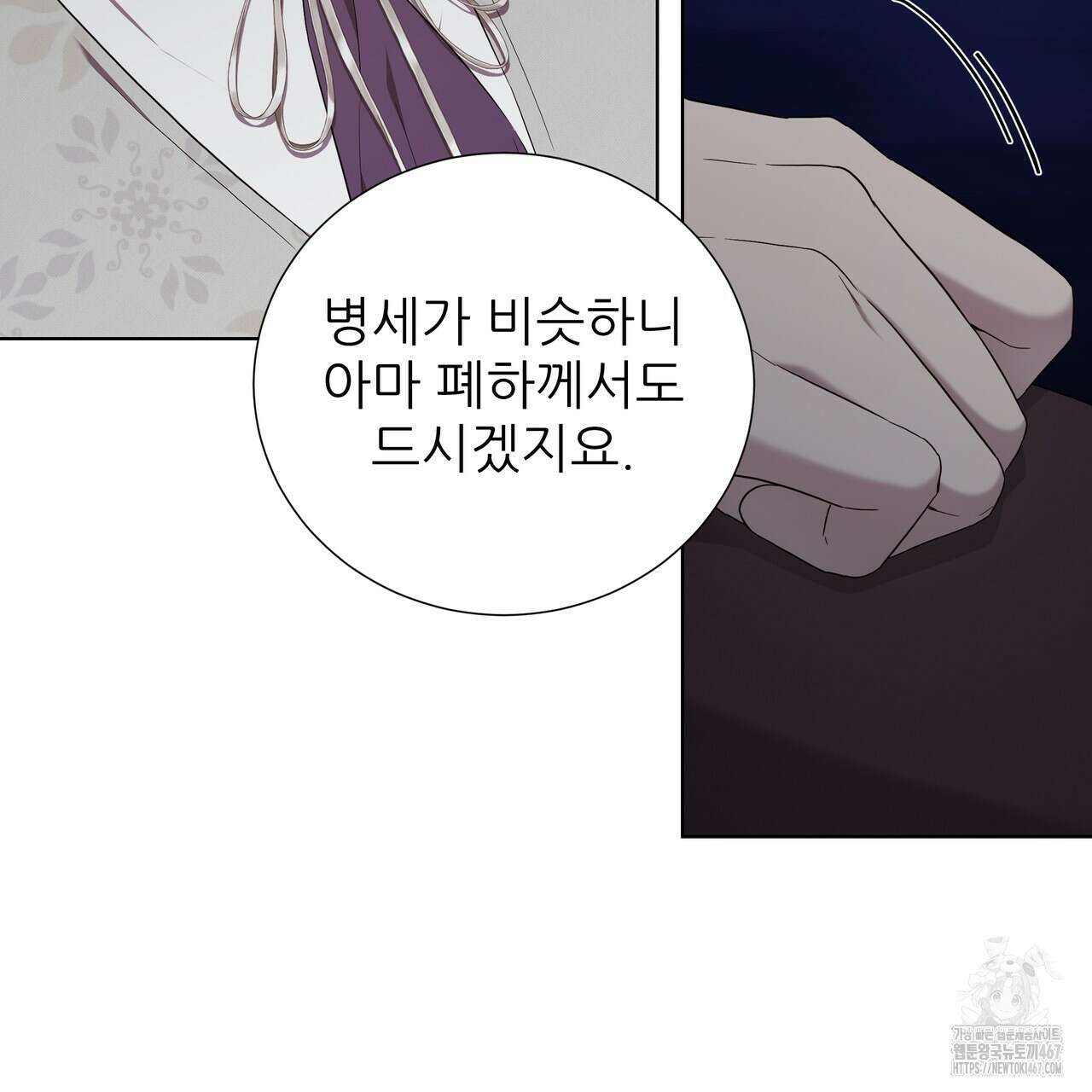 다정하신 나의 악연에게 70화 23