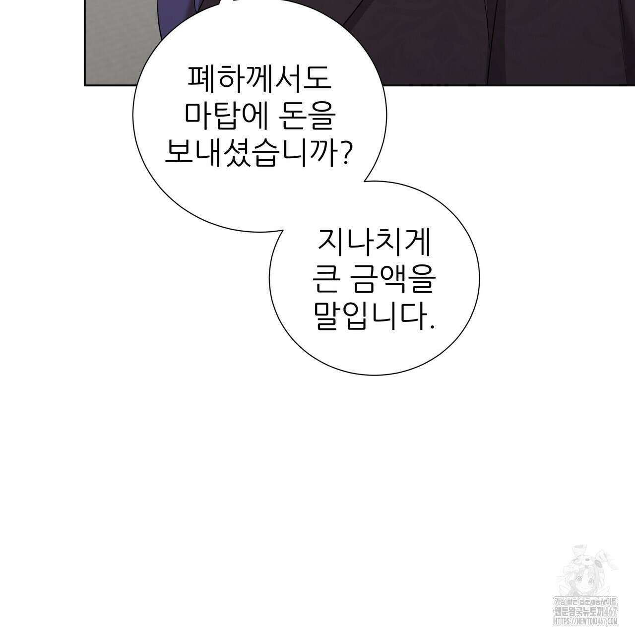 다정하신 나의 악연에게 70화 27