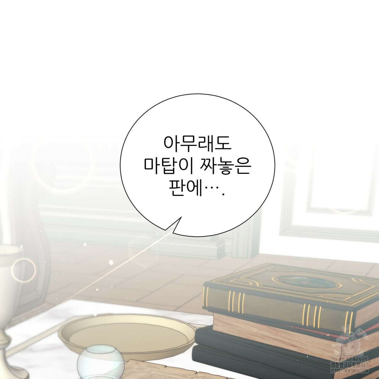 다정하신 나의 악연에게 70화 28