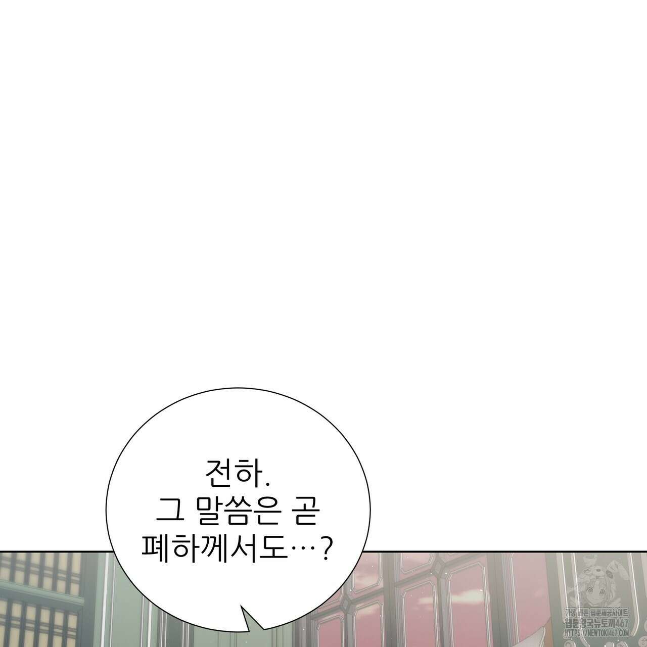 다정하신 나의 악연에게 70화 30