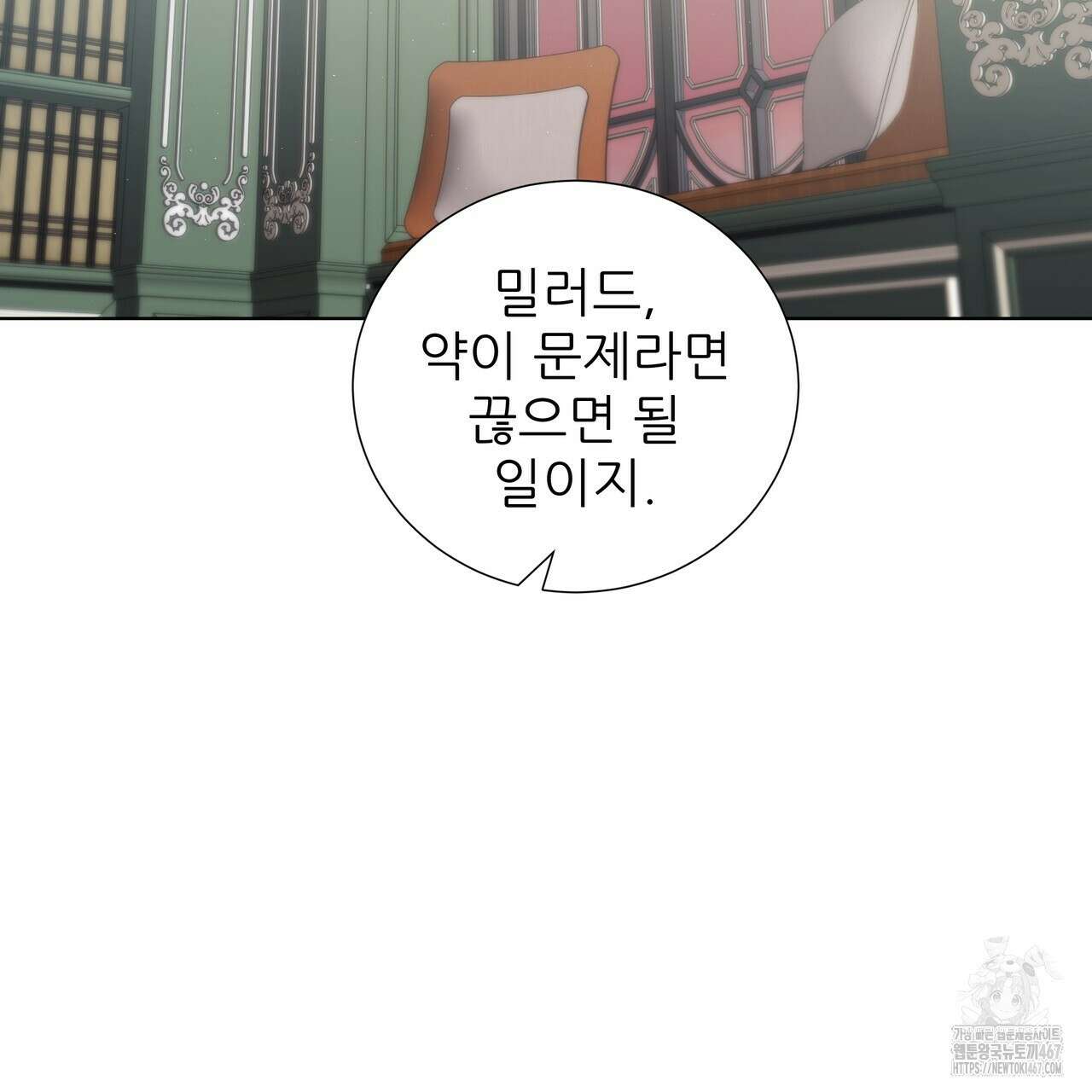 다정하신 나의 악연에게 70화 31