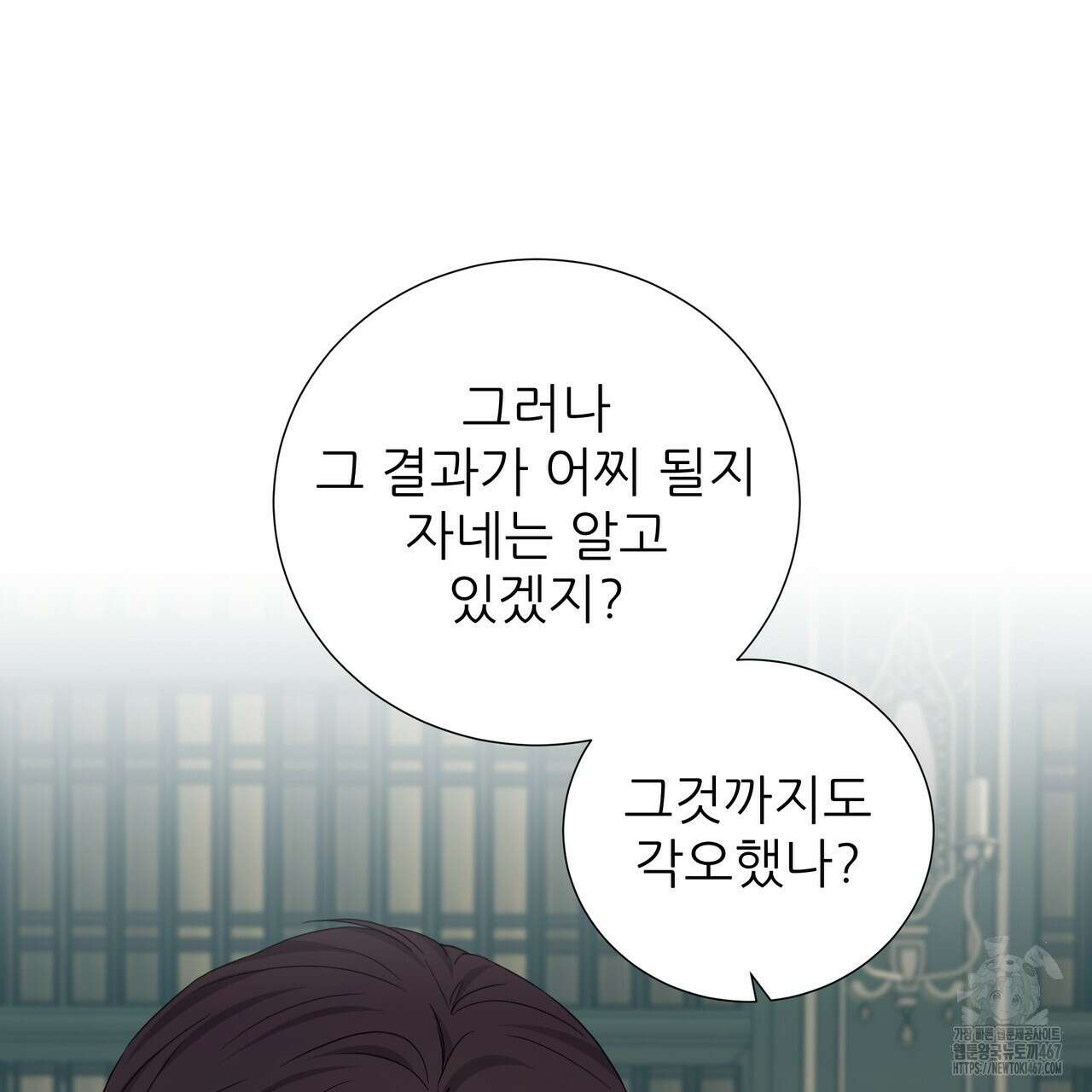 다정하신 나의 악연에게 70화 33
