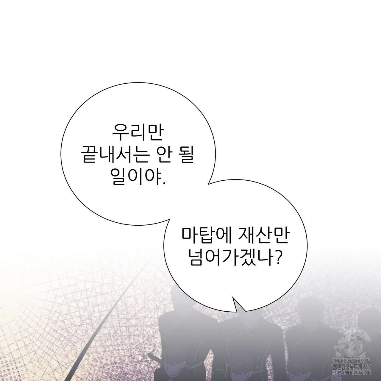 다정하신 나의 악연에게 70화 36