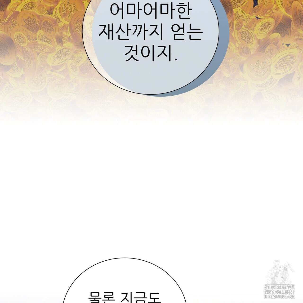다정하신 나의 악연에게 70화 40