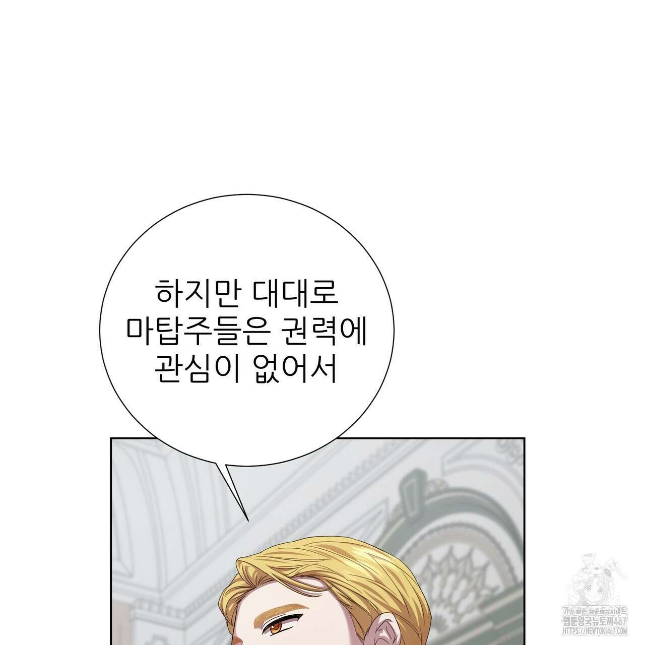 다정하신 나의 악연에게 70화 43