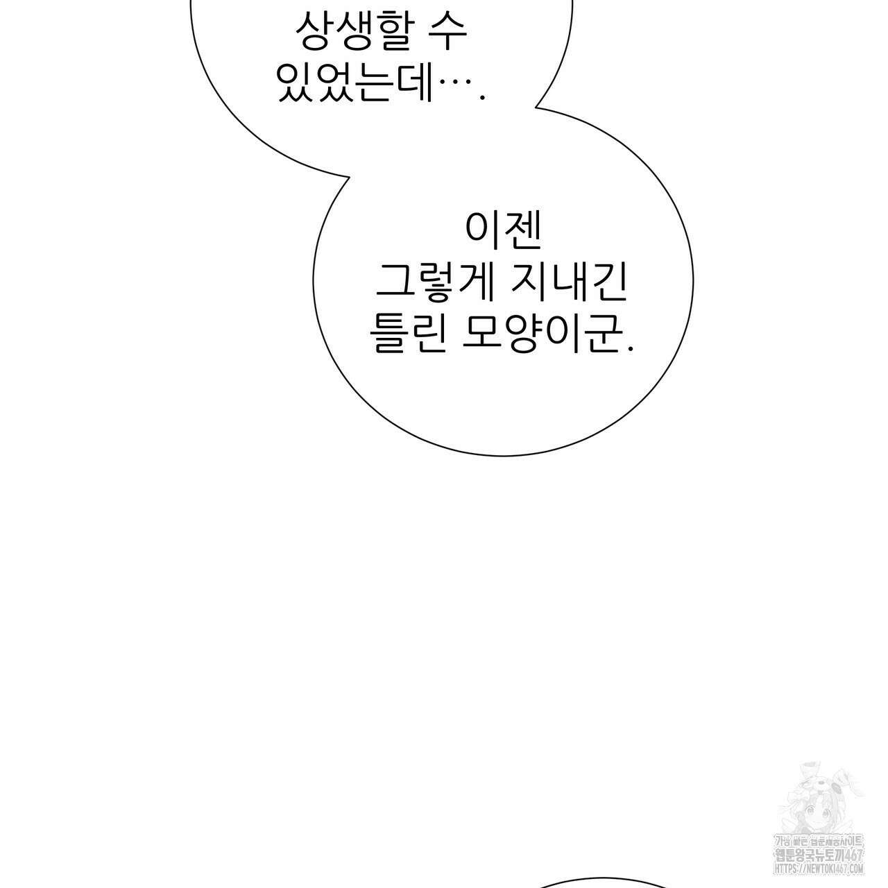 다정하신 나의 악연에게 70화 45