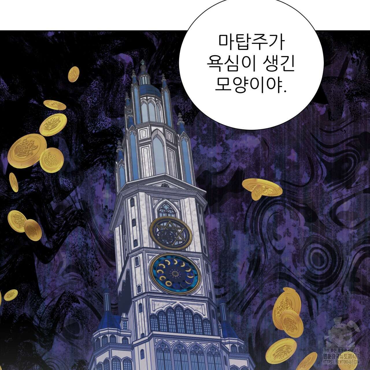 다정하신 나의 악연에게 70화 46