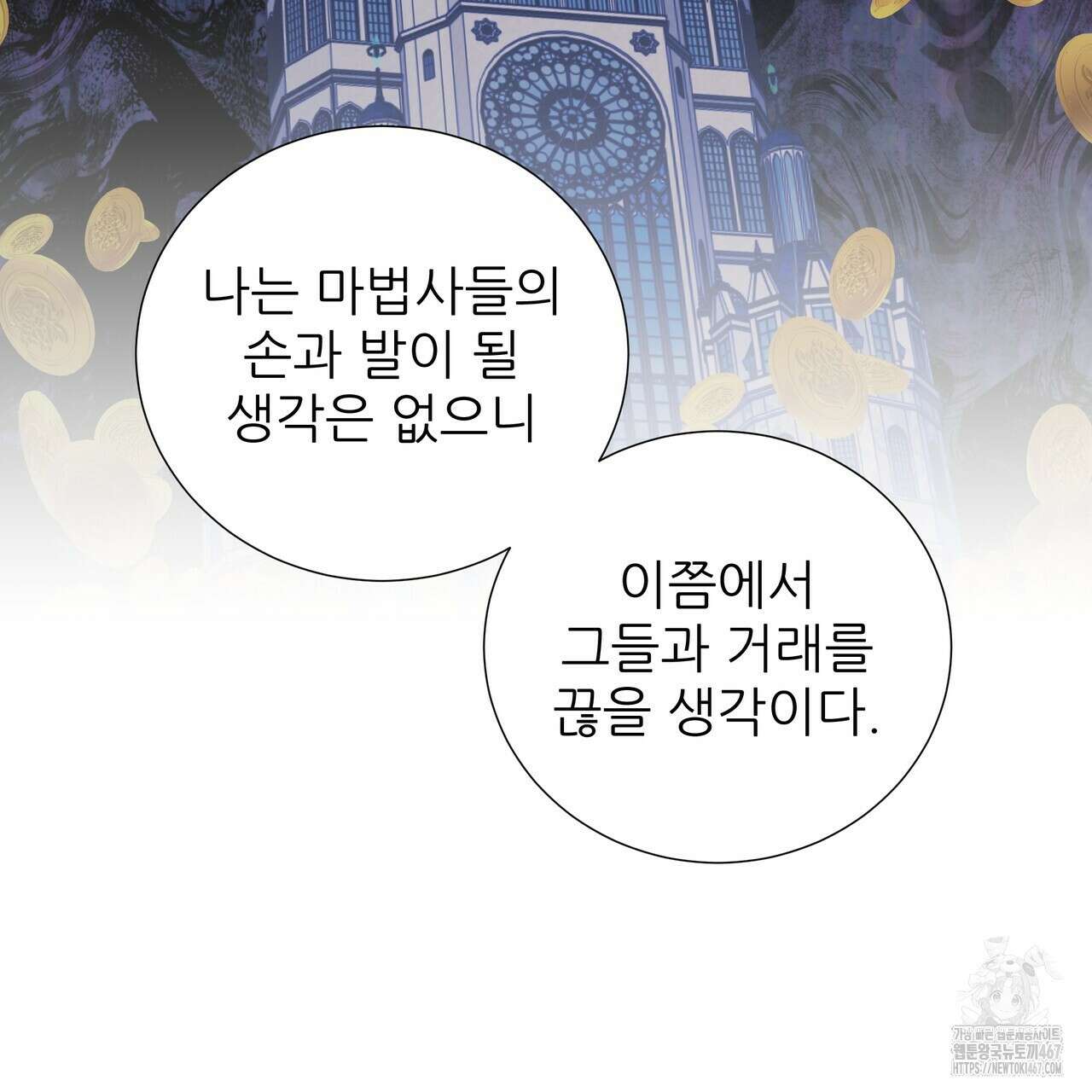 다정하신 나의 악연에게 70화 47