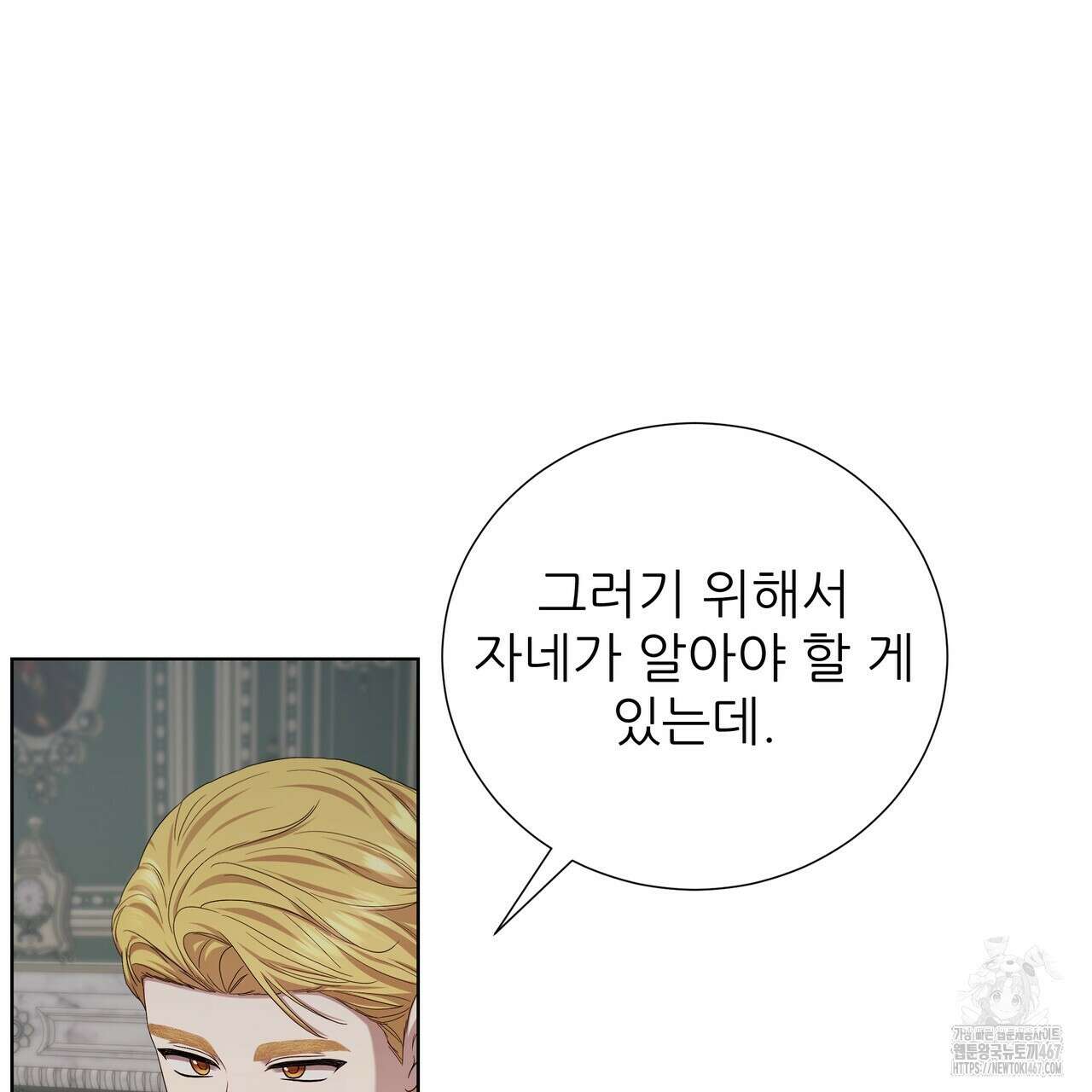 다정하신 나의 악연에게 70화 48
