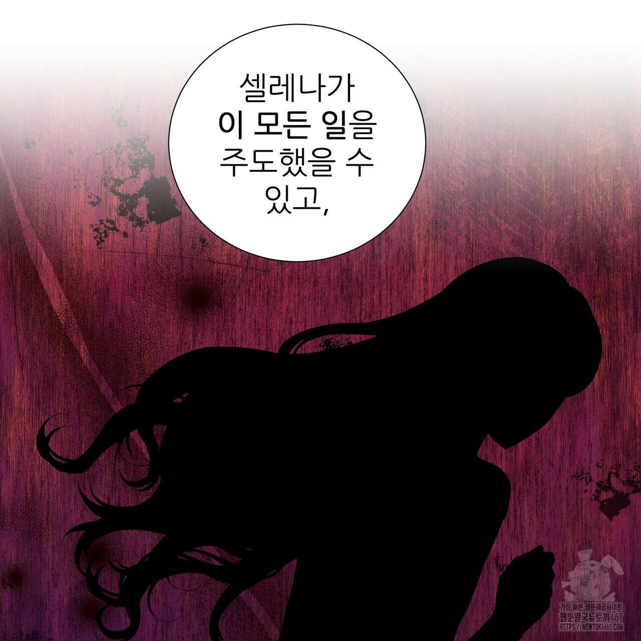 다정하신 나의 악연에게 70화 51