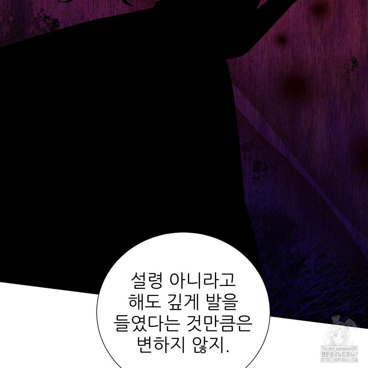 다정하신 나의 악연에게 70화 52