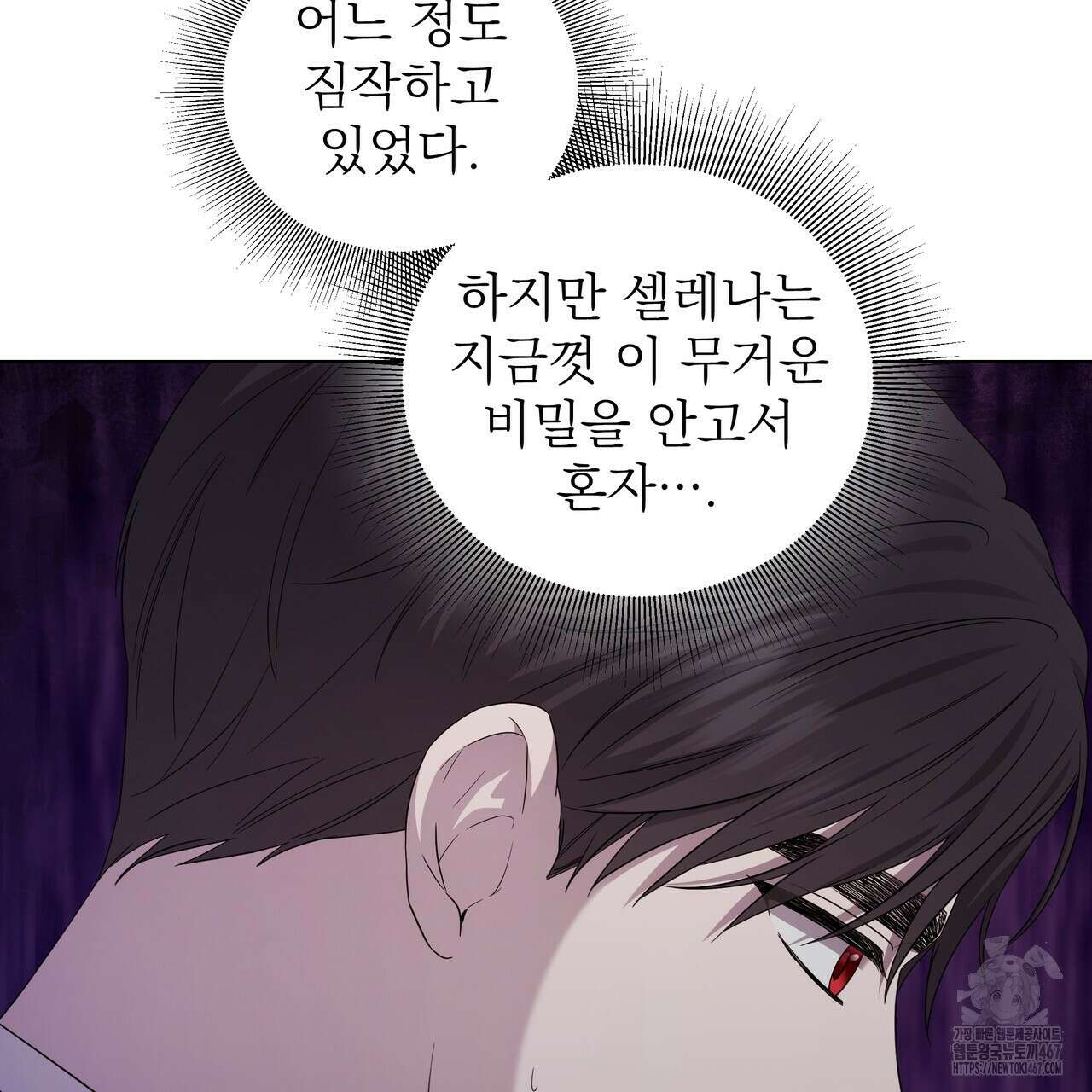 다정하신 나의 악연에게 70화 57