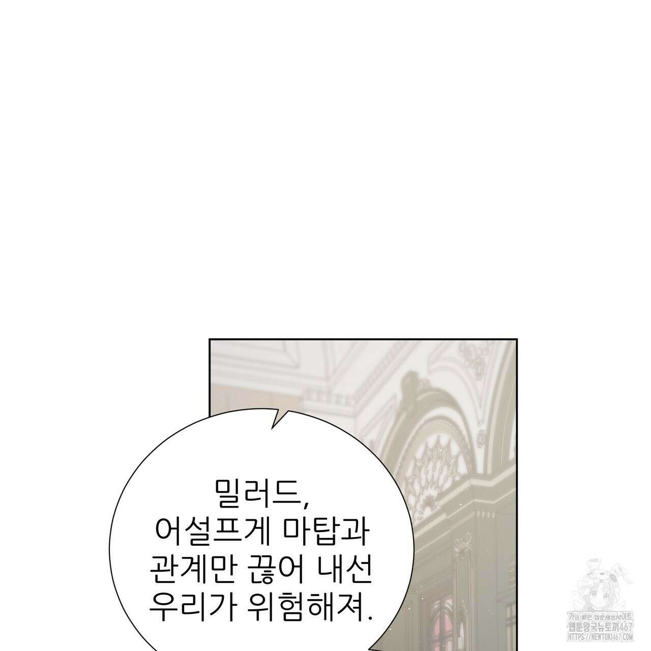 다정하신 나의 악연에게 70화 59