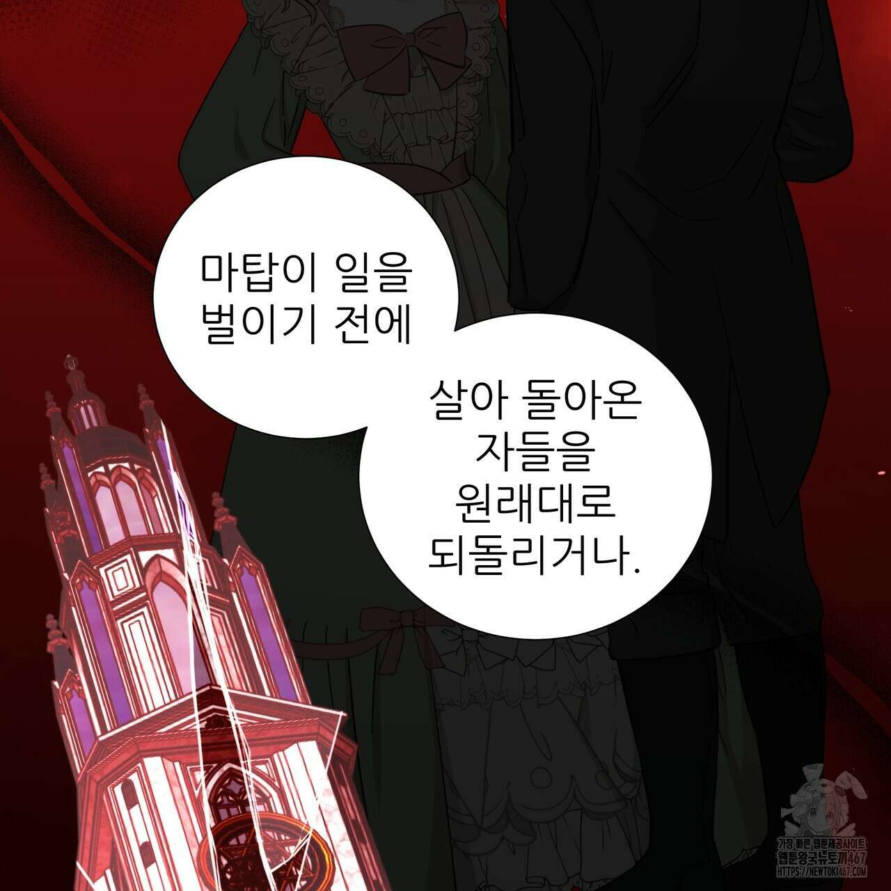 다정하신 나의 악연에게 70화 62