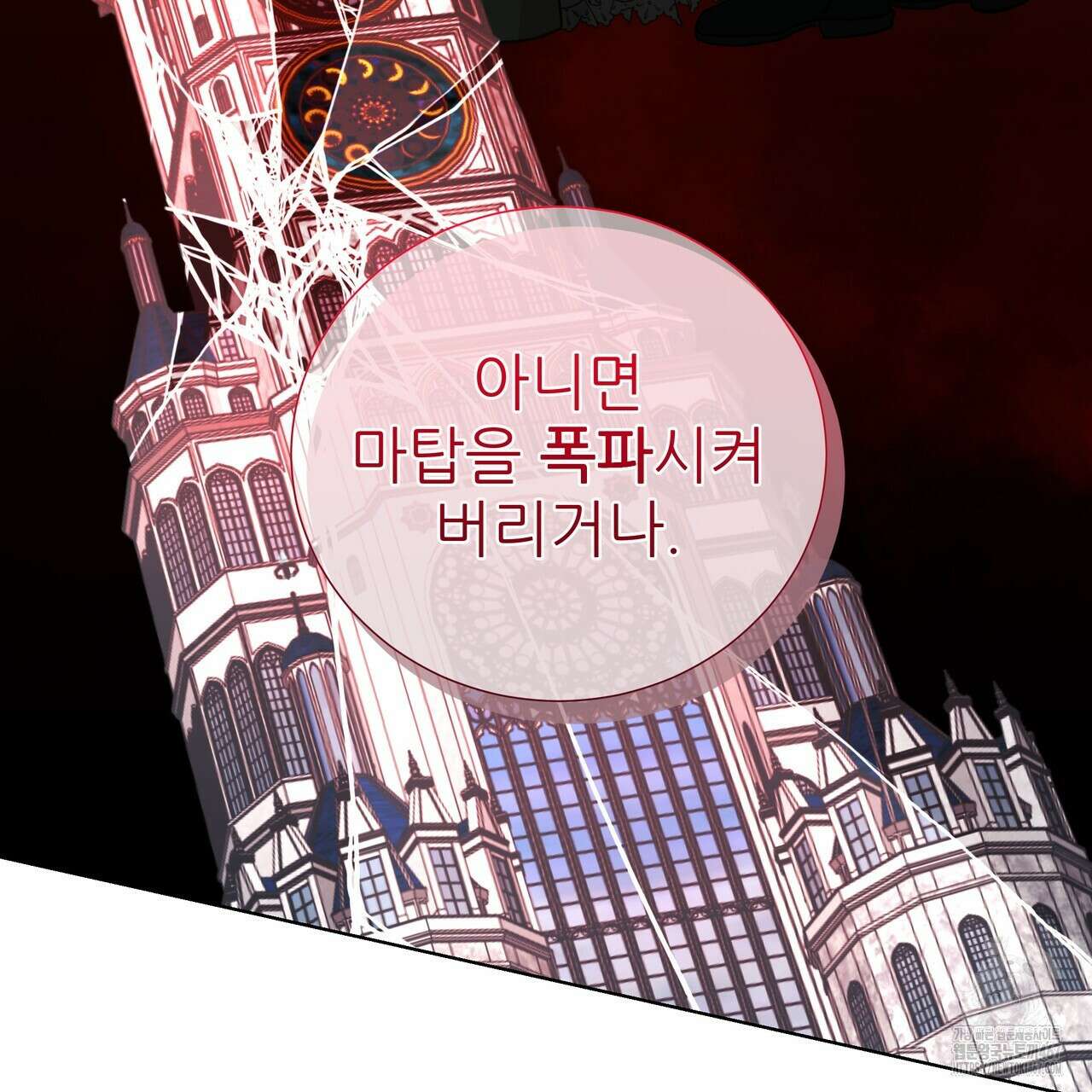 다정하신 나의 악연에게 70화 63