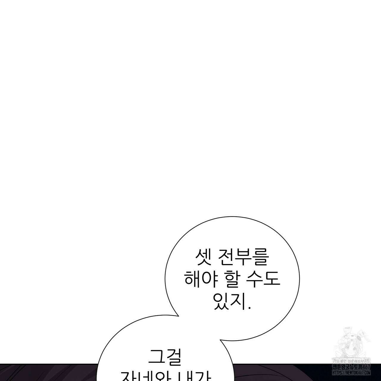 다정하신 나의 악연에게 70화 65