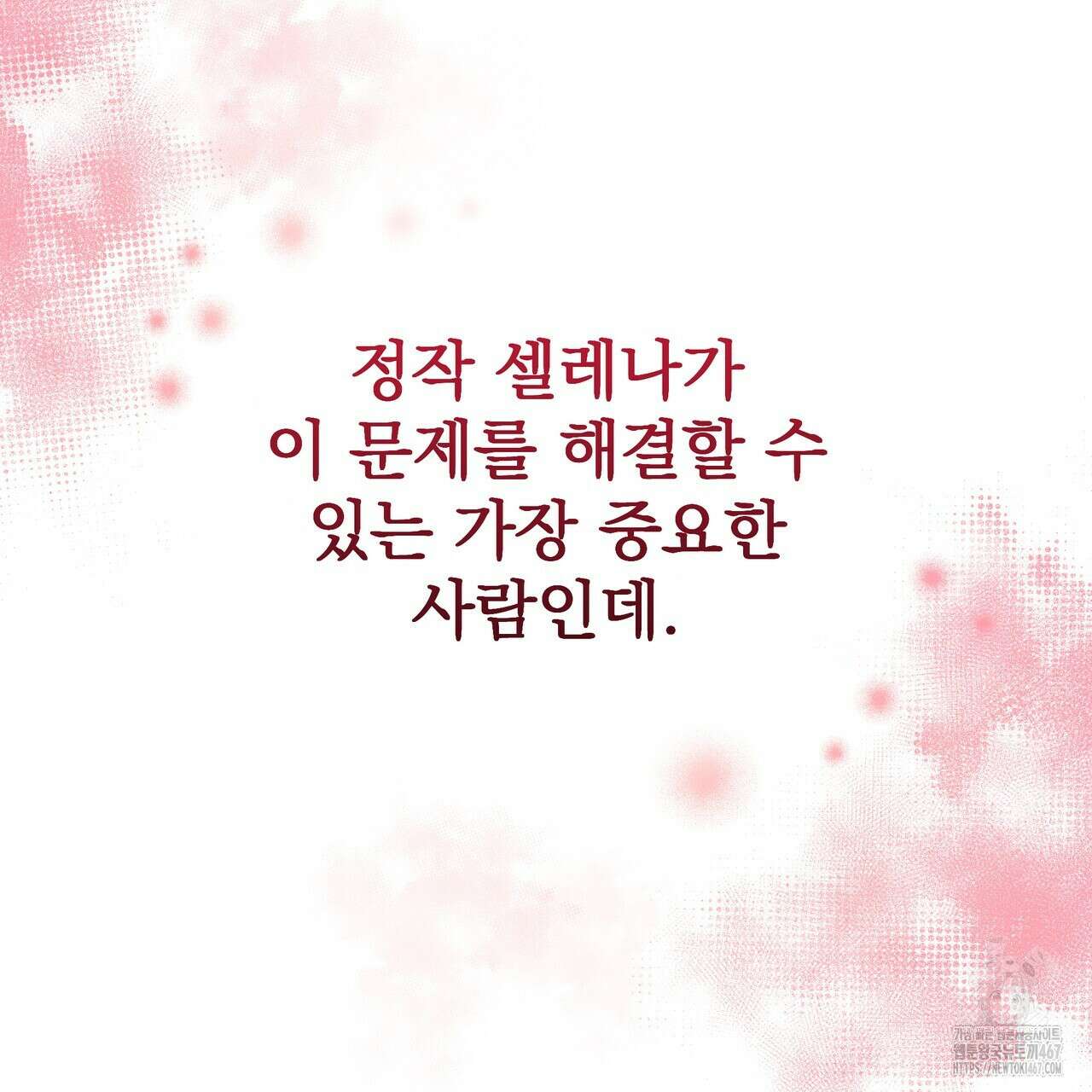 다정하신 나의 악연에게 70화 68