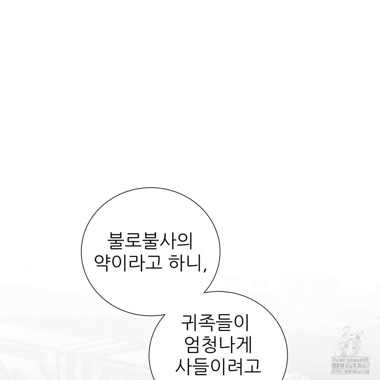 다정하신 나의 악연에게 70화 72