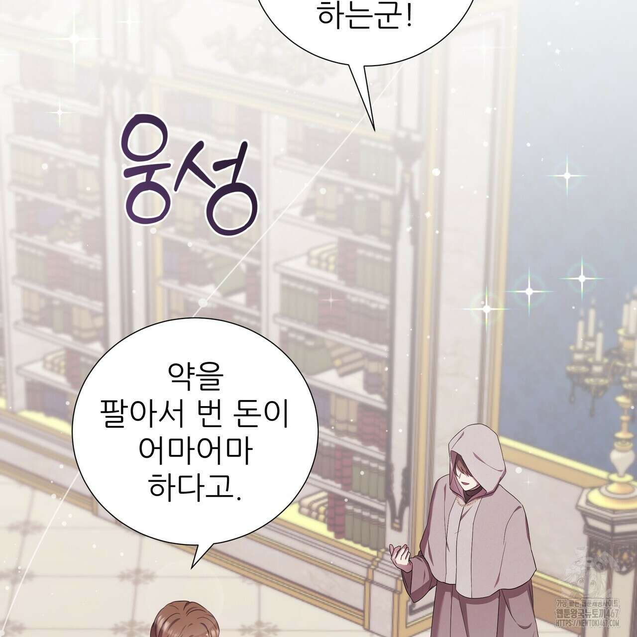 다정하신 나의 악연에게 70화 73