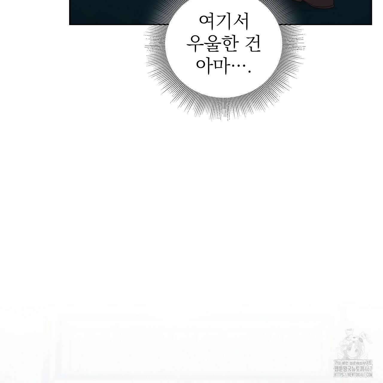 다정하신 나의 악연에게 70화 79