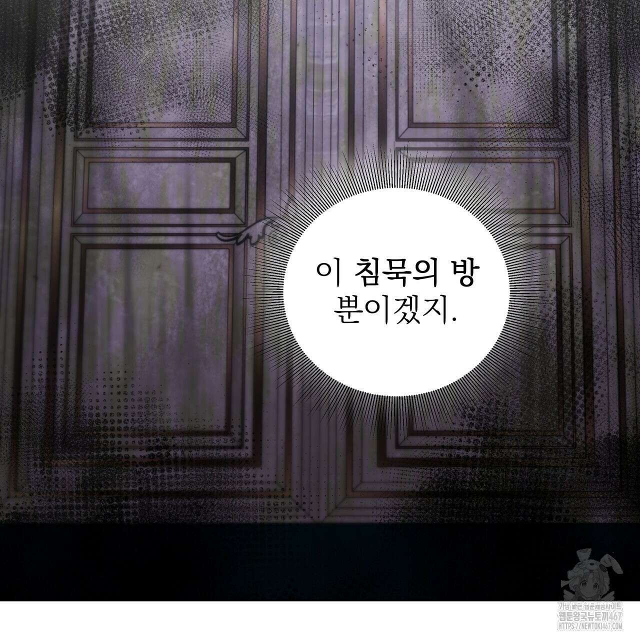 다정하신 나의 악연에게 70화 81
