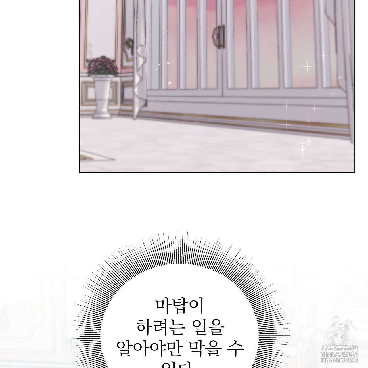 다정하신 나의 악연에게 70화 93