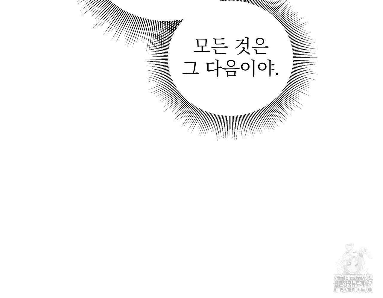 다정하신 나의 악연에게 70화 96