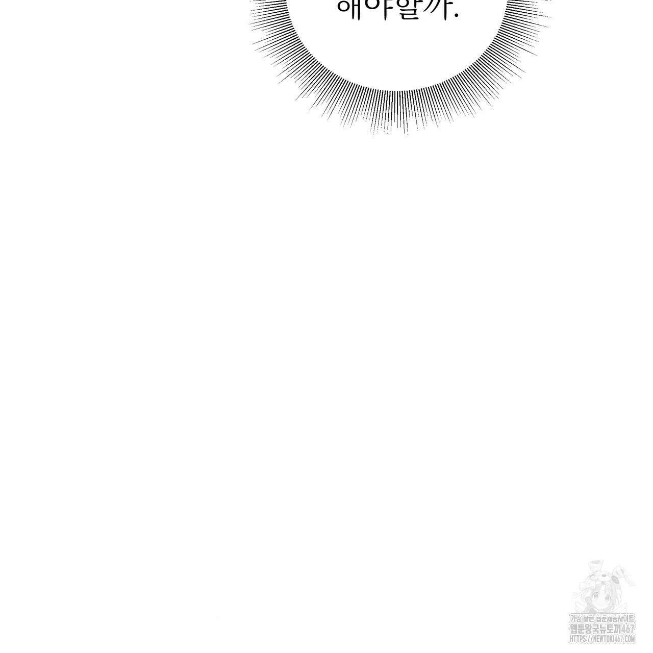 다정하신 나의 악연에게 70화 99