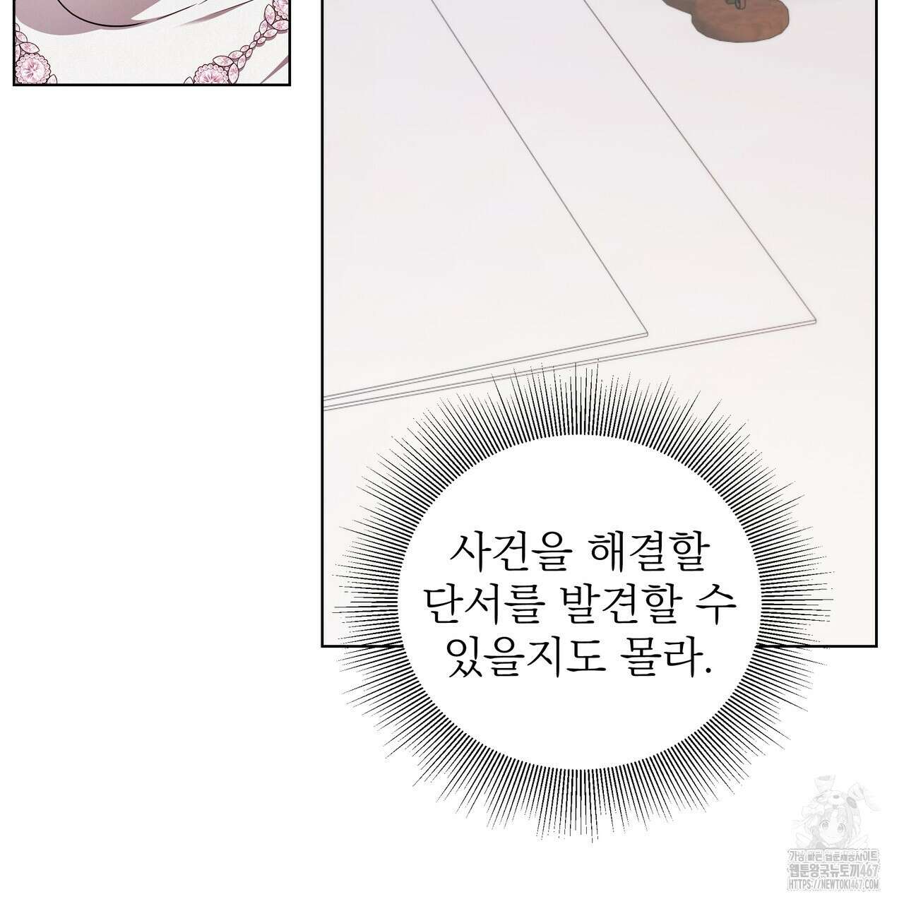 다정하신 나의 악연에게 70화 101