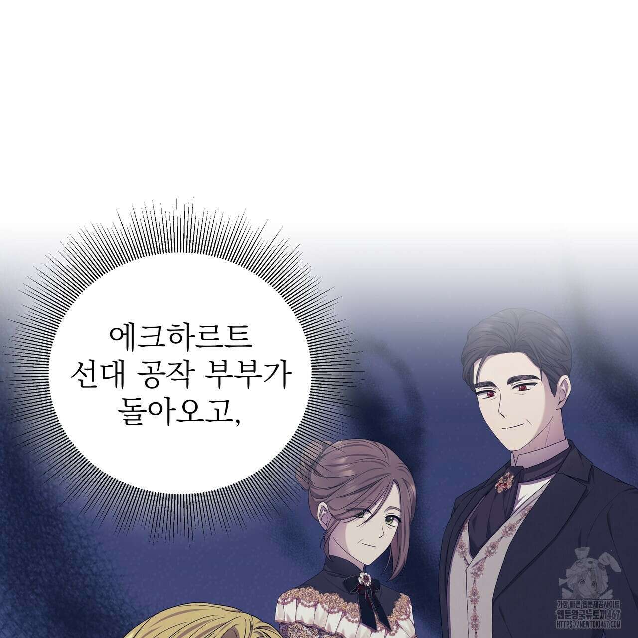 다정하신 나의 악연에게 70화 102