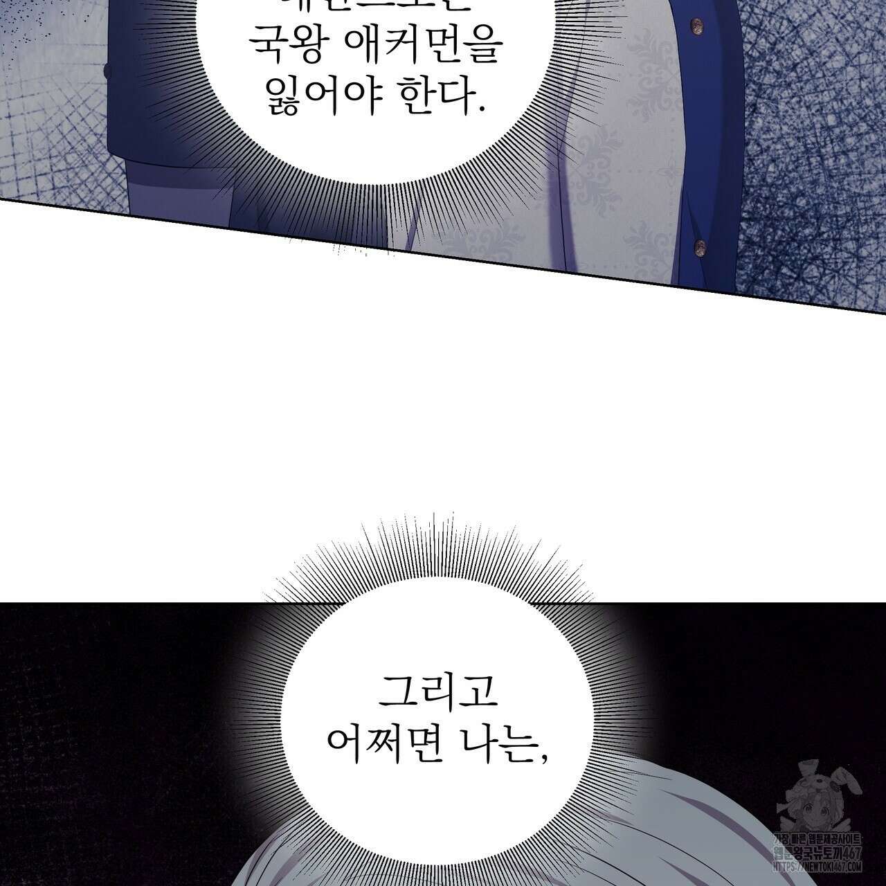 다정하신 나의 악연에게 70화 106