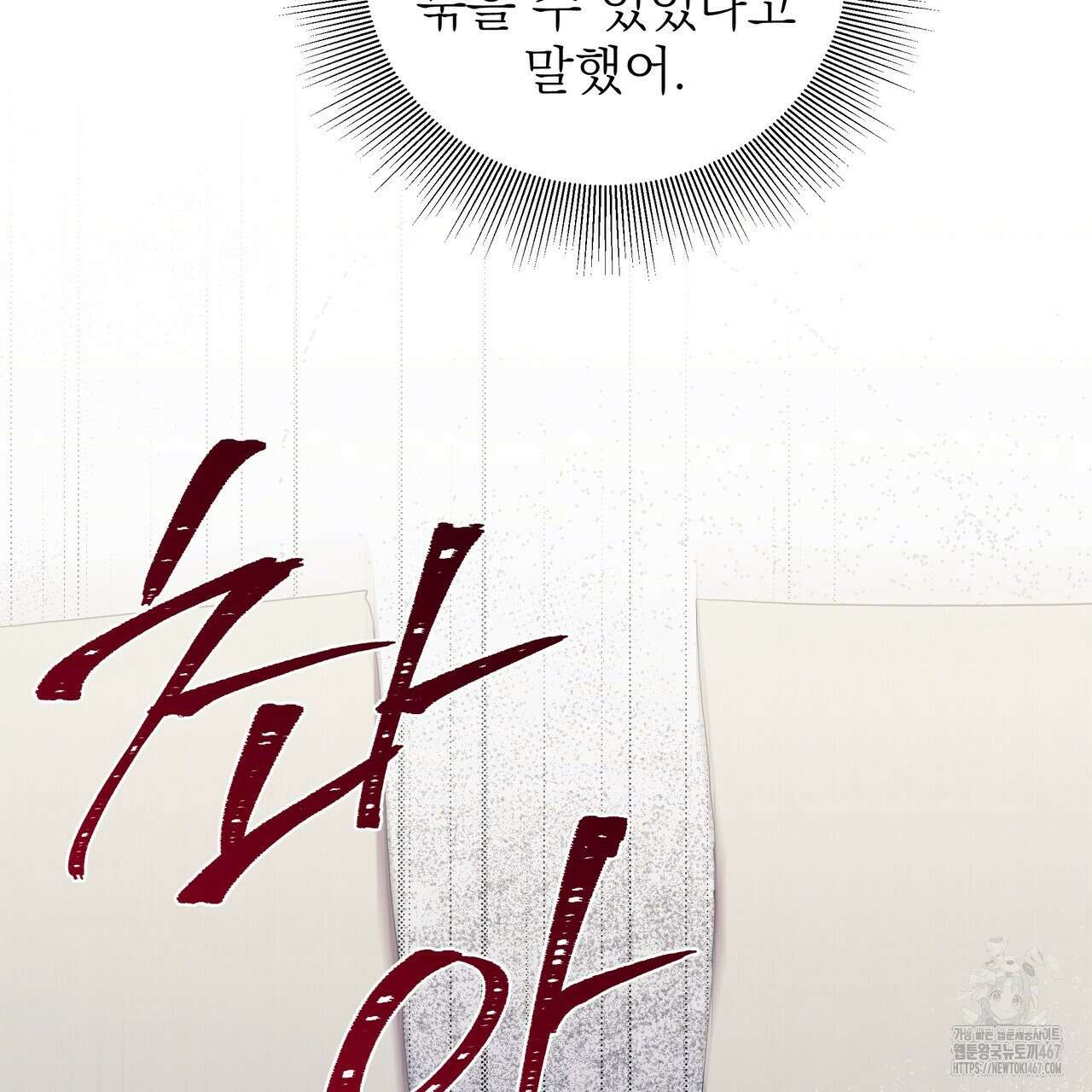 다정하신 나의 악연에게 70화 120