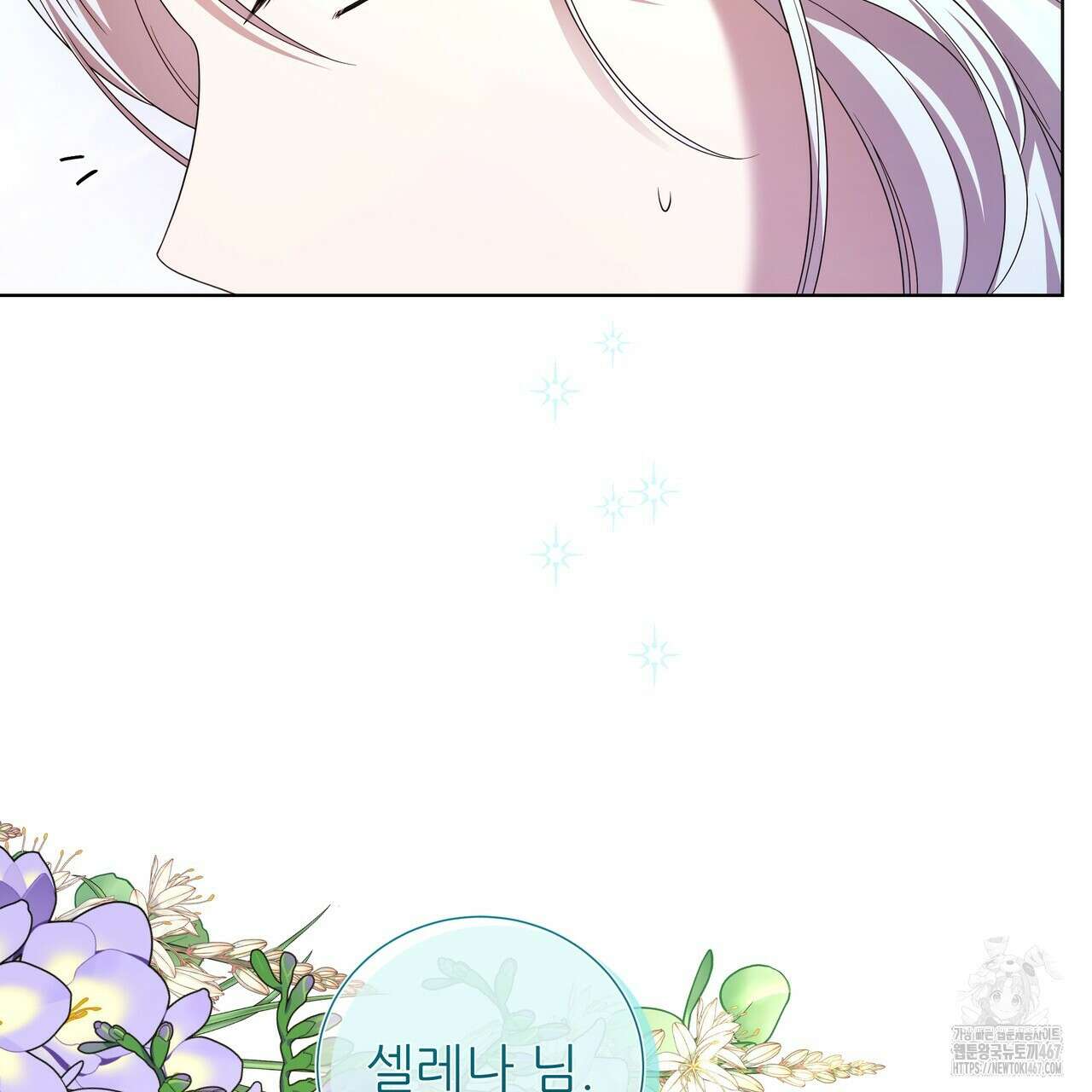 다정하신 나의 악연에게 70화 128