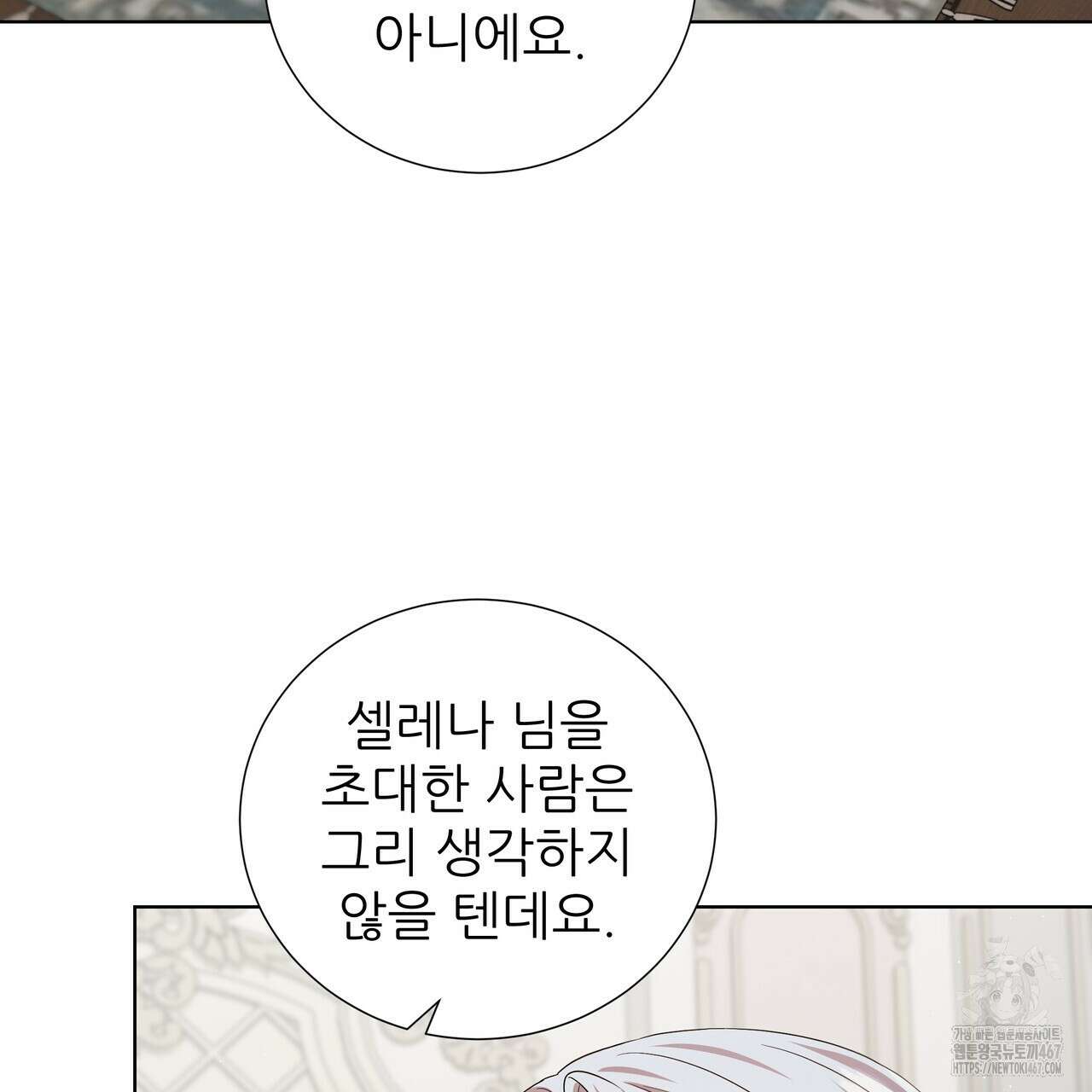 다정하신 나의 악연에게 70화 135