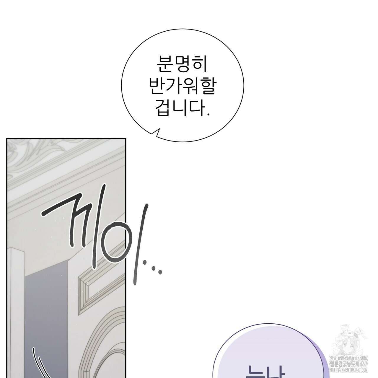 다정하신 나의 악연에게 70화 138