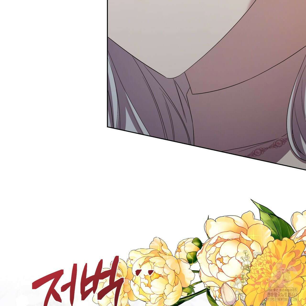 다정하신 나의 악연에게 70화 140