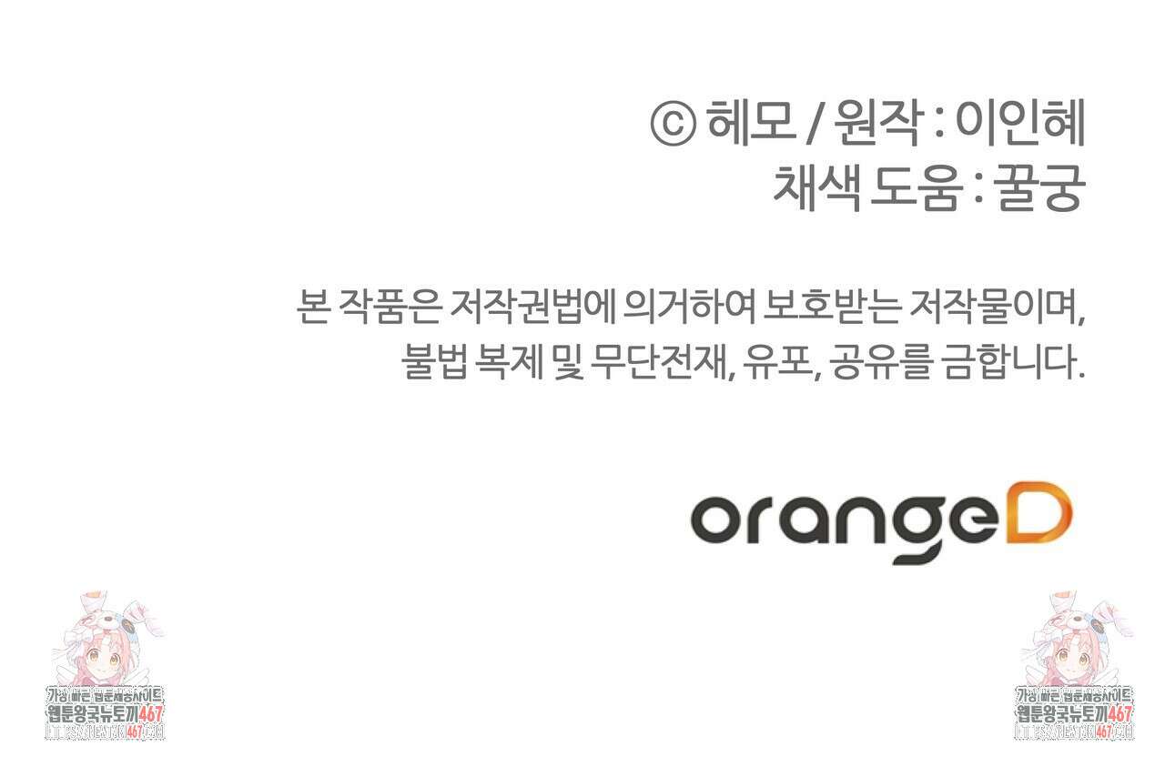 다정하신 나의 악연에게 70화 146