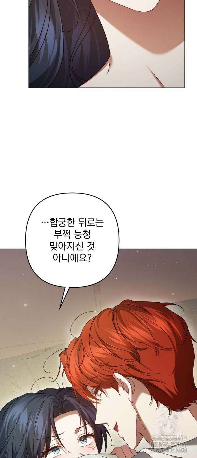 복수의 잔은 당신의 손에 52화 7