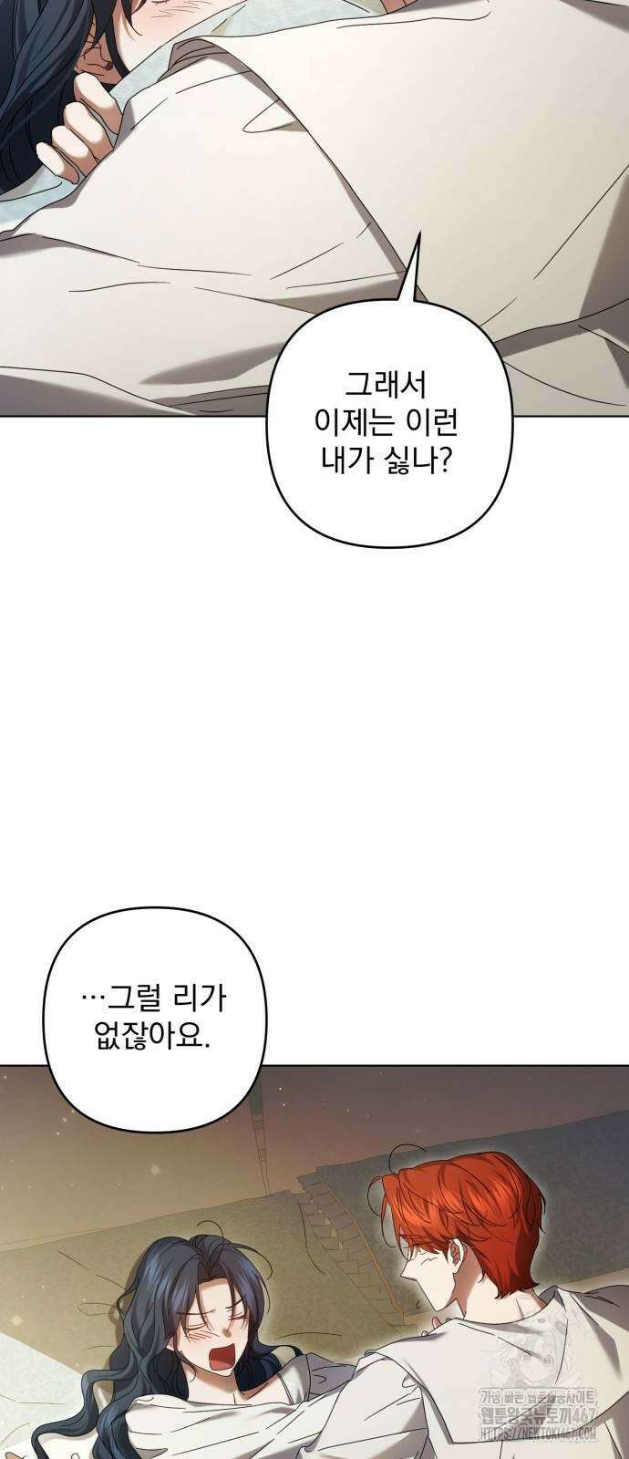 복수의 잔은 당신의 손에 52화 8