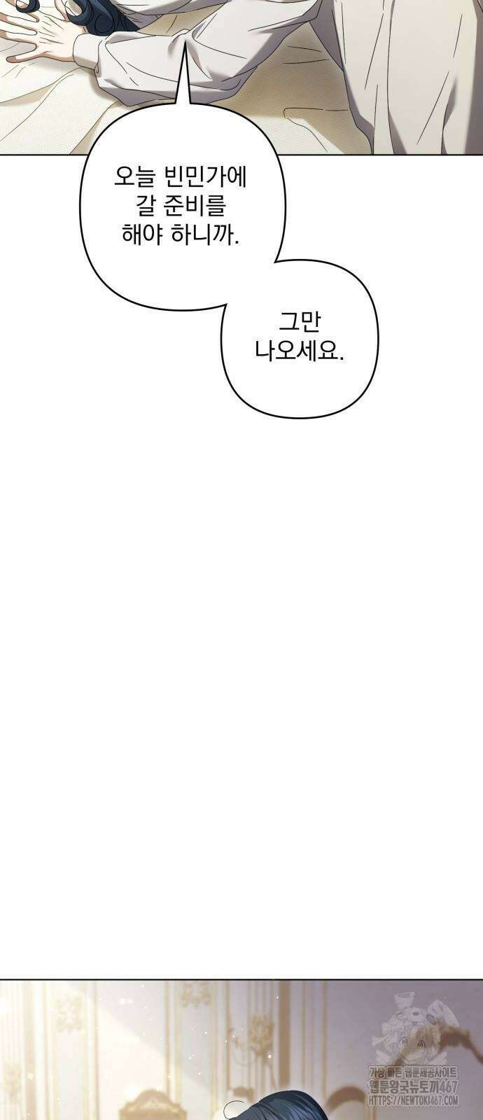 복수의 잔은 당신의 손에 52화 9