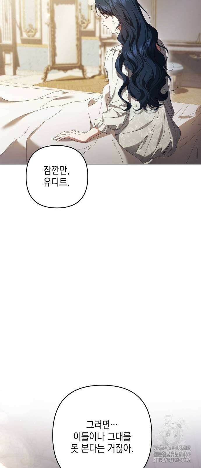 복수의 잔은 당신의 손에 52화 10