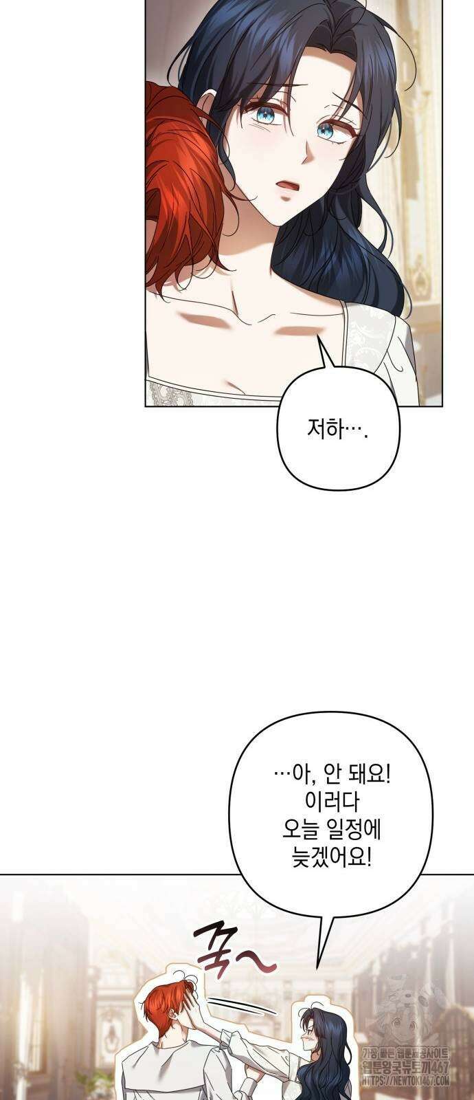 복수의 잔은 당신의 손에 52화 13