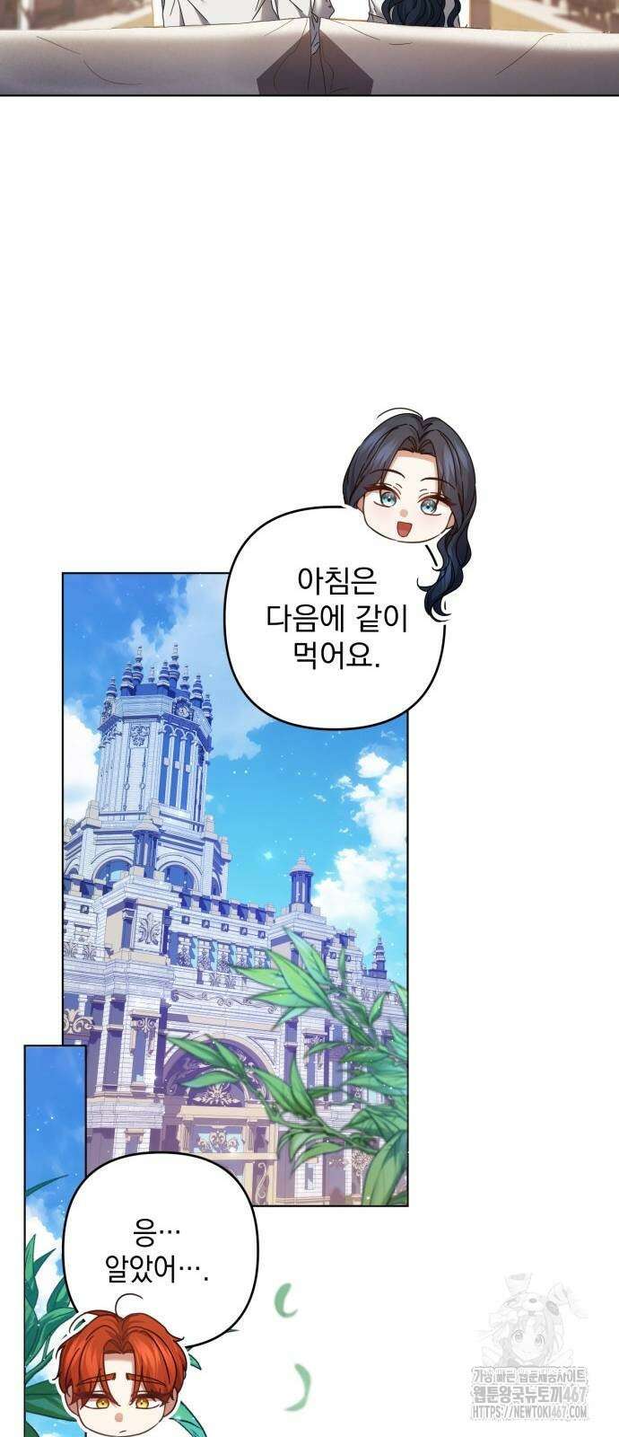 복수의 잔은 당신의 손에 52화 14