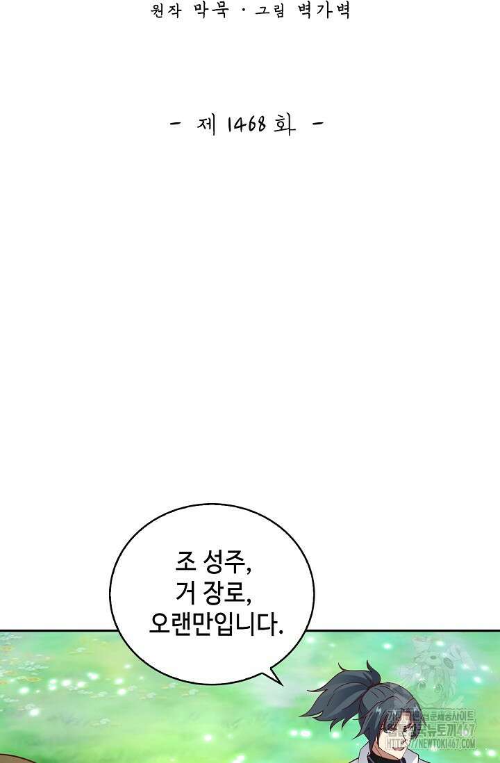 무련전봉 1468화 2