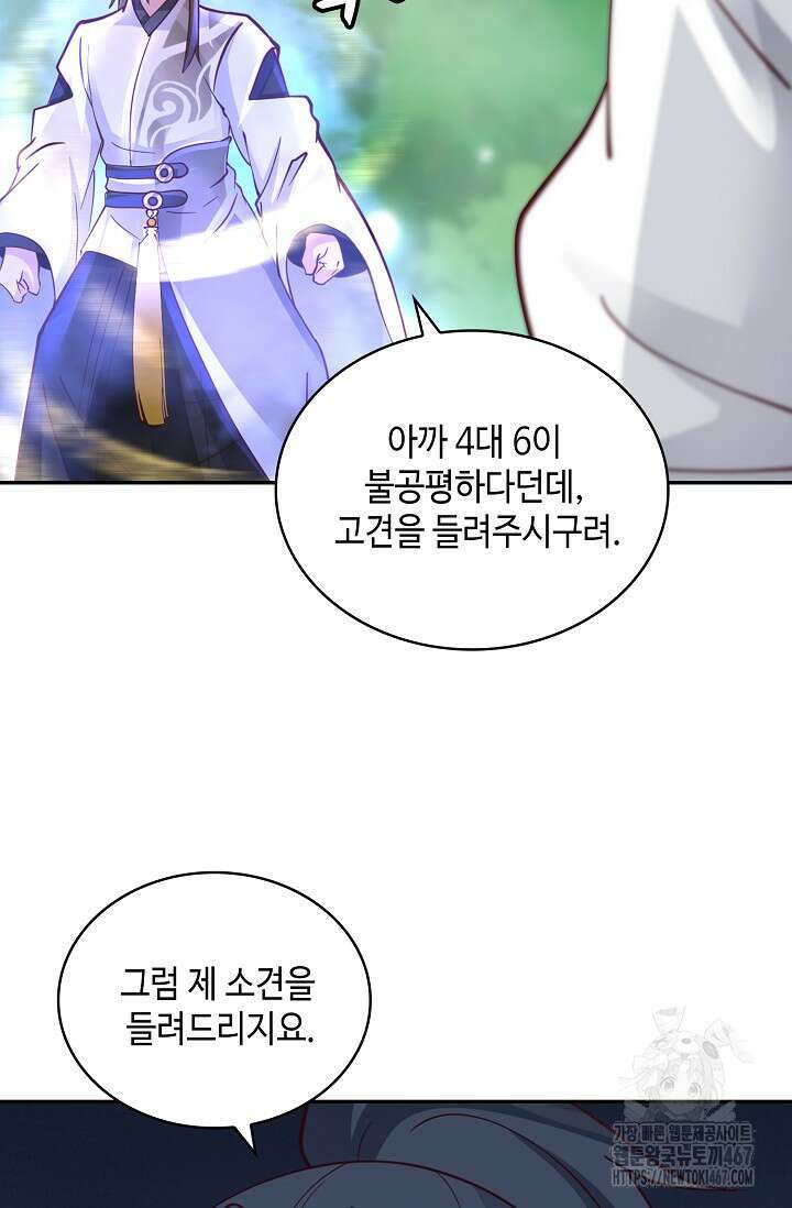 무련전봉 1468화 6